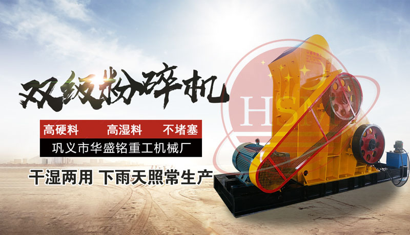 加氣混凝土切塊粉碎機(jī) 雙級(jí)錘式粉碎機(jī) 雙級(jí)粉碎機(jī)規(guī)格