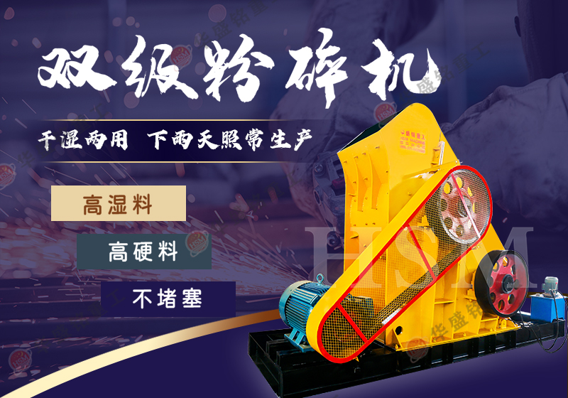 河卵石制砂用雙級(jí)無(wú)篩底粉碎機(jī)結(jié)構(gòu)簡(jiǎn)單 破碎比大 出料細(xì)